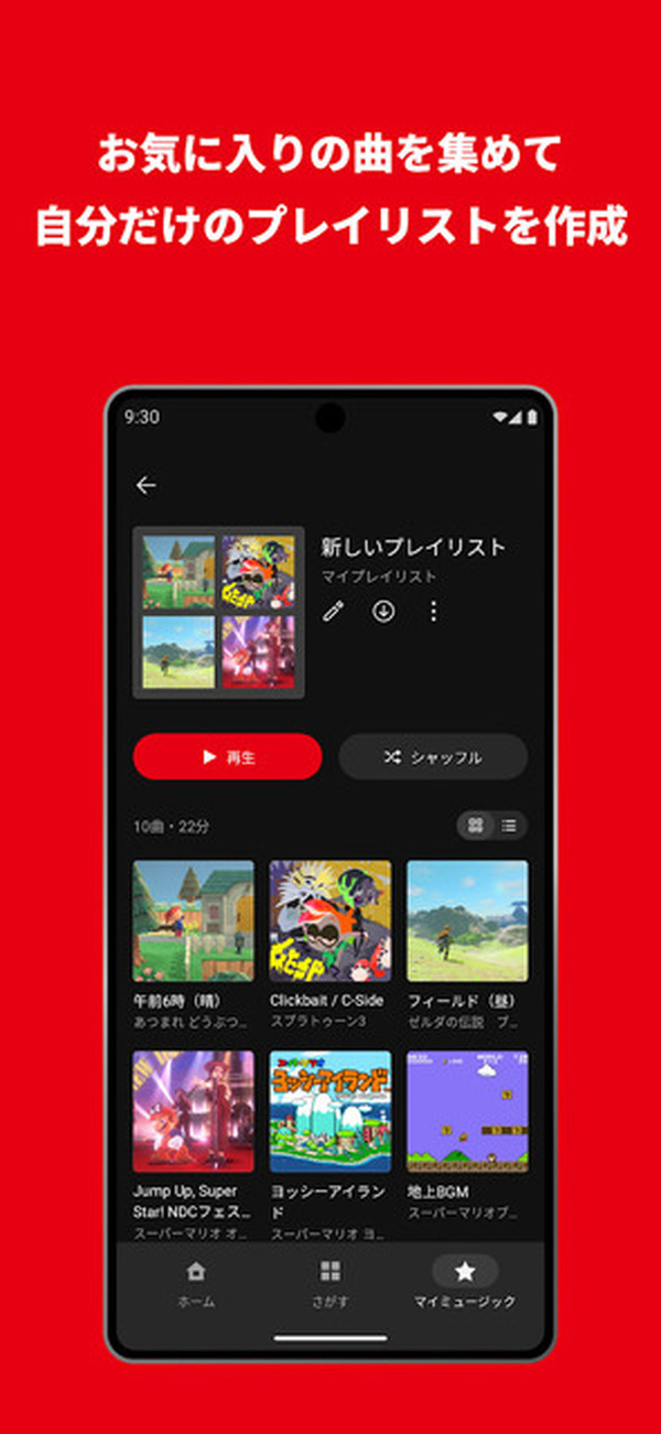 استمع إلى موسيقى Nintendo على هاتفك الذكي! بدء توزيع "Nintendo Music"