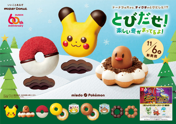 سيتضمن التعاون "Misdo" x "Pokémon" لهذا العام Digda! بيع محدود للكمية/الوقت بدءًا من 6 نوفمبر/تشرين الثاني، صورة/صورة