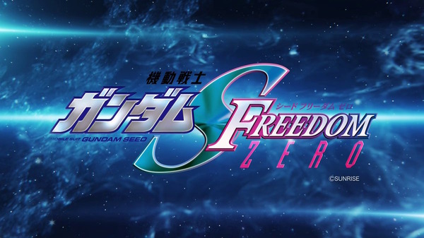 تقرر إنتاج "Mobile Suit Gundam SEED FREEDOM ZERO"! الصورة الثانية/الصورة التي تصور مقدمة فيلم "Gundam SEED"