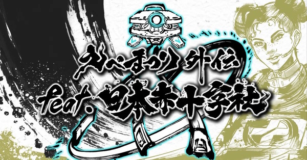 سيظهر هيكاكين وتوا توكويامي وكاروبيرا أكامي! سيتم عقد "Epe Matsuri Gaiden feat. Japan Red Cross" في 16 نوفمبر، حيث يتنافس 20 فريقًا من 60 شخصًا على الصورة/الصورة الأولى