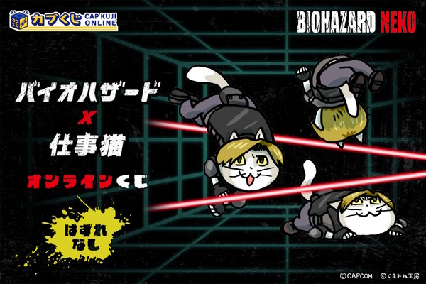 مروحية كابكوم، يوشي! يقترب بيع اليانصيب التعاوني "Resident Evil x Work Cat" من نهايته