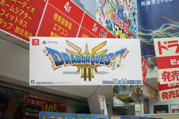 "معدات الكثير" عن قرب! لإحياء ذكرى إصدار نسخة HD-2D من "Dragon Quest 3"، يقام معرض خاص في متجر Bic Camera Ikebukuro الرئيسي [تقرير مصور داخل المتجر] الصورة/الصورة الثانية والثلاثون