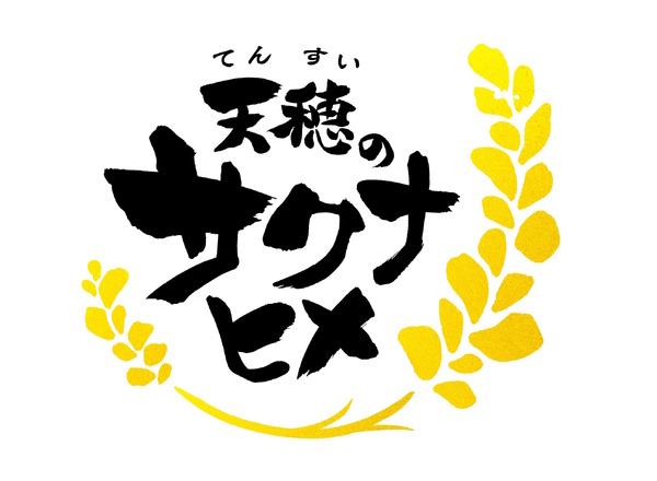 الإعلان عن "Sakunahime Gaiden Kokorowa and the Gears of the World" للمستهلكين! عمل جديد للهواتف الذكية، تتمة الأنمي و"ثلاثة مشاريع رئيسية جديدة لساكوناهيمي" تبدأ الصورة/الصورة السابعة