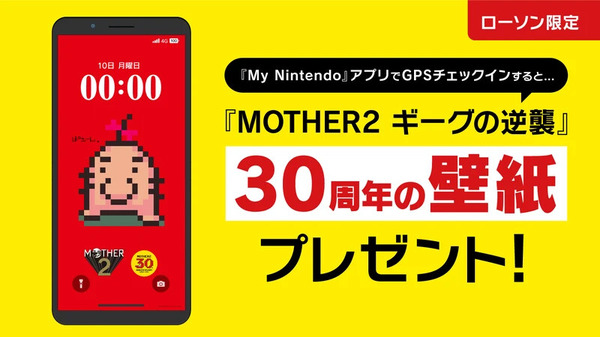 حملة الذكرى الثلاثين لـ "MOTHER2" تبدأ في لوسون! تشكيلة من شأنها أن تجعل البالغين والأطفال والنساء الأكبر سنا سعداء بالصورة / الصورة الثانية عشرة