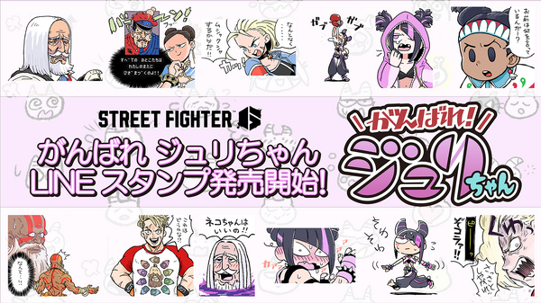 "Seno !! Shoryuken!" "Street Fighter 6" طوابع خط المانجا الشهيرة "Ganbare Juri-chan" متاحة الآن
