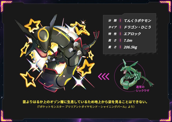 "Pokémon SV" فرصة للحصول على "Black Rayquaza ذو اللون المختلف" النادر للغاية! سيعقد حدث Terra Raid Battle في ديسمبر