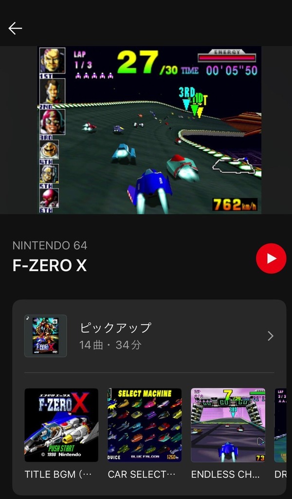 تمت إضافة أغاني "F-ZERO X" إلى "Nintendo Music"! إن BGM المكثف على طراز موسيقى الروك لـ Mute City وBig Blue هو الصورة/الصورة الثانية التي لا تقاوم