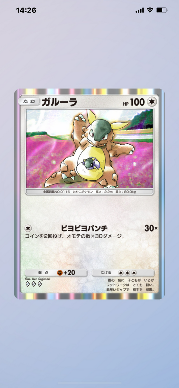 هل تعلم؟ "Pokepoke" Garura هو "في الواقع السيدة Rare Card"