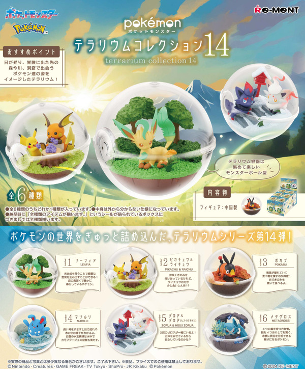 تم إصدار مجموعة terrarium الجديدة من "Pokemon"! الصورة الثامنة/الصورة لستة أنواع من بينهم بيكاتشو ورايتشو الذين يأكلون الفطر بشكل لذيذ
