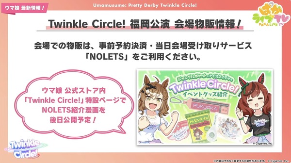 تم إصدار أحدث الإصدارات من القصص المصورة "Uma Musume" "Single" و"Pisgol" في نفس الوقت! الرسوم التوضيحية المرسومة حديثًا المضمنة في "Shadowverse EVOLVE" رائعة أيضًا [ملخص Paka Live TV Vol.47] الصورة/الصورة الخامسة عشرة