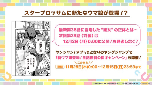 الإعلان عن فيلم Uma Musume الجديد "Sakura Chitoseoh"! يتمتع بشخصية هادئة ومعزولة وفريدة من نوعها حتى بين فيلق ساكورا