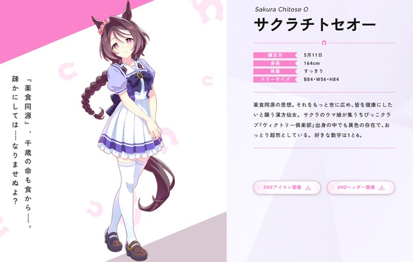 الإعلان عن فيلم Uma Musume الجديد "Sakura Chitoseoh"! يتمتع بشخصية لطيفة ومعزولة وفريدة من نوعها حتى بين فيلق ساكورا.