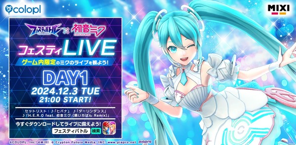 تؤدي Hatsune Miku عرضًا مباشرًا خاصًا في لعبة الهواتف الذكية "Festive Battle"! لا تفوّت مشاهدتهم وهم يغنون الأغاني الشعبية مثل "Hibana" و"Darling Dance" التي لا يمكن مشاهدتها إلا هنا