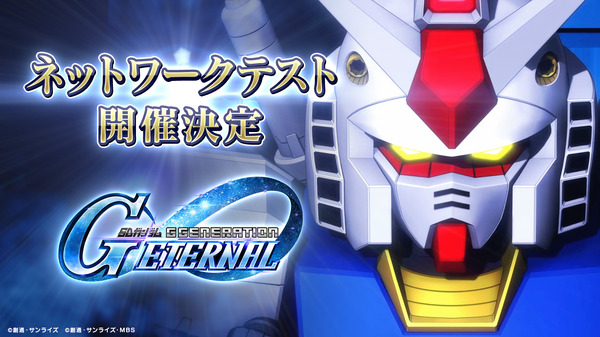 سيتم إجراء اختبار الشبكة الأحدث لسلسلة "SD Gundam G Generation Eternal"! يبدأ تجنيد المشاركين اليوم، 4 ديسمبر، الصورة/الصورة الثانية