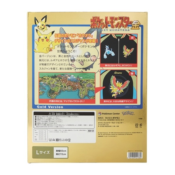 فرصة لإعادة الحصول على "Skajan" احتفالاً بالذكرى الـ 25 لإصدار "Pokémon Gold and Silver"! سيتم إعادة بيع الصورة / الصورة العاشرة في Pokecenter Online من الساعة 10 صباحًا في 10 ديسمبر
