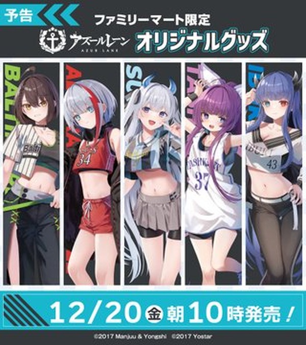 بضائع "Azur Lane" المحدودة معروضة للبيع في فاميلي مارت! إيبوكي وبالتيمور وآخرون يعرضون ملابسهم "المزيج الرياضي" في الصورة / الصورة الثامنة