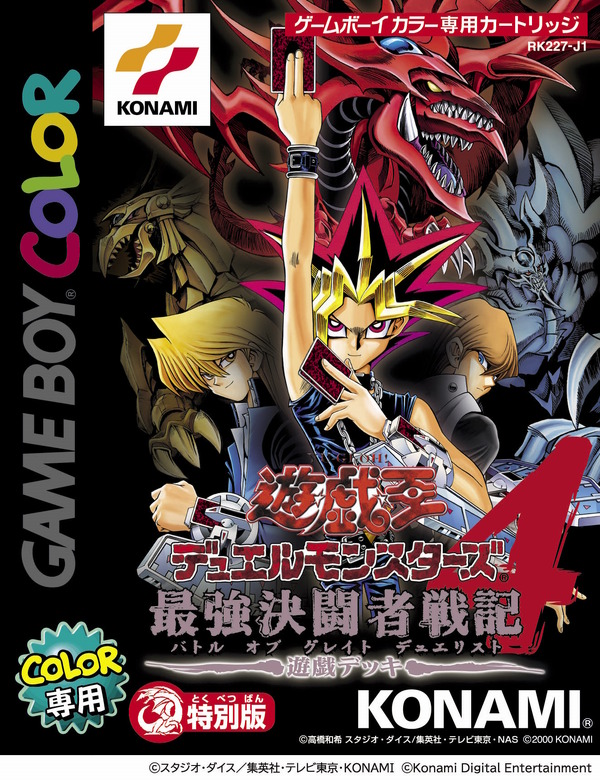 يتوفر أيضًا "International" و"Sugoroku" الجديدان! كشفت عناوين جميع عناوين "Yu-Gi-Oh! Early Days Collection" الأربعة عشر عن الصورة/الصورة السادسة