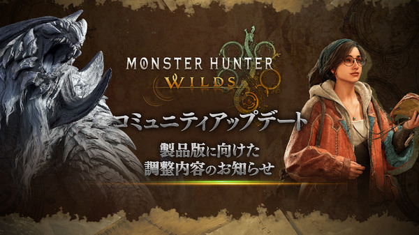 ماذا سيحدث لكل نوع سلاح في "Monster Hunter Wilds"؟ سيتم إصدار مقطع فيديو يعرض التعديلات على الإصدار التجاري، بما في ذلك التغييرات من الاختبار التجريبي، في الساعة 11:00 مساءً يوم 19 ديسمبر. الصورة/الصورة الثانية