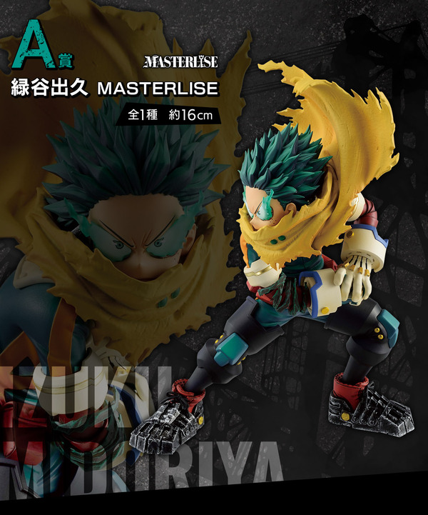 "Heroaka" Ichiban Kuji الجديد معروض للبيع الآن! التشكيلة الفاخرة بما في ذلك Izuku Midoriya الذي يؤدي الصورة/الصورة الثانية لـ "الإرسال الثاني".