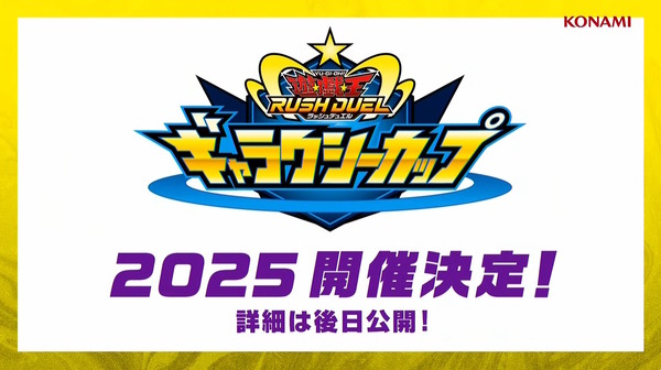أحد المواضيع الأكثر شعبية من "Yu-Gi-Oh!" "Sword Princess" و"White Story (Branded World)" سيتم تحويلها إلى رسوم متحركة قصيرة! تم أيضًا الكشف عن الصورة/الصورة السابعة عشرة لـ "Brahmaji" و"Blue Eye" النادرتين للغاية المتضمنتين في الحزمة الجديدة