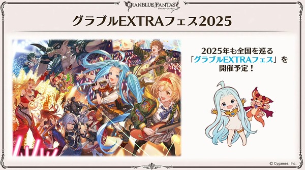 الإعلان عن "Granblue Fantasy" الجديد Twelve General "Indara"! أحدث المعلومات مثل "ما يصل إلى 200 gachas متتالية" مجانية و"تعزيز كبير لجميع Ten Tenshu" كل يوم [ملخص نسخة رحلة عمل المهرجان] الصورة / الصورة الخامسة والثلاثون