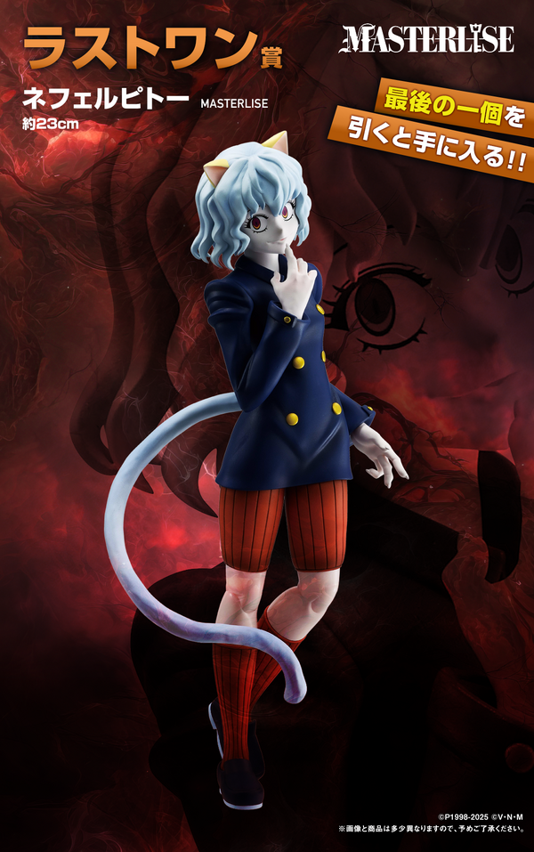 شعور نفربيتو المخيف...! "HUNTER x HUNTER" تم إصدار شخصية Ichiban Kuji الجديدة من إصدار Chimera Ant 