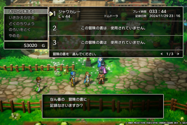 "كتاب المغامرات" الخاص بـ "Dragon Quest III" علم الأطفال "مفهوم الحفظ والتحميل"!