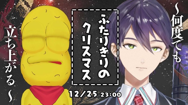 Peanuts-kun x Nijisanji/Kenmochi Toya "Toppi Christmas" سيأتي مرة أخرى في عام 2024! سيتم توزيع المشروع السنوي الشهير اعتبارا من الساعة 23:00 يوم الأربعاء 25 ديسمبر الصورة الثانية/الصورة