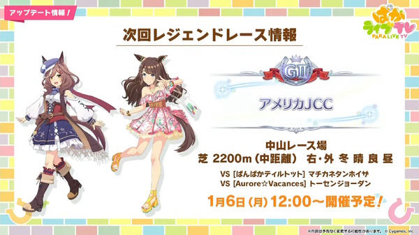 "Uma Musume" مليء بالعروض المثيرة خلال عطلة نهاية العام ورأس السنة الجديدة، مثل "10 أيام متتالية مجانًا كل يوم"! لا تفوت الرسم التوضيحي الأصلي لـ "Win Variation" الرائع [ملخص معلومات داخل اللعبة Paka Live TV48] الصورة/الصورة السادسة والعشرون