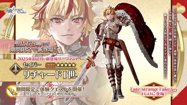 "FGO" قررت تنفيذ "Richard I"! "الأسد قلب الملك" من "Fate/Strange Fake" يشارك كخادم رأس السنة في أول صورة/صورة