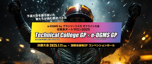 ستقام بطولة "Gran Turismo 7" خارج الإنترنت في "Tokyo Auto Salon 2025"! كما ظهر اللاعب المحترف TakuAn كضيف.