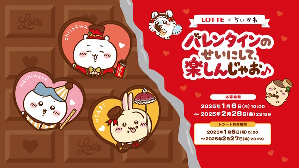 إن ``Chiikawa Marshmallow'' و``Hot Chocolate Sets'' التي يمكنك الفوز بها عن طريق اليانصيب لطيفة للغاية! "Muchauma Recipe" هو أيضًا تعاون "Lotte" الذي يجب مشاهدته حيث تم التقاط الصورة / الصورة الأولى
