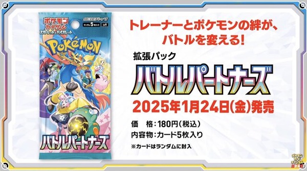 يتم بيع حزمة التوسعة الجديدة "Pokéka" "Battle Partners" عن طريق اليانصيب عبر طلب بريد AmiAmi! يجب تقديم الطلبات بحلول الساعة 13:59 يوم 10 يناير