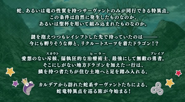 حدث "FGO" الجديد هو "تدريب التنين"!؟ تتغير المهارات والمظهر حسب اختياراتك