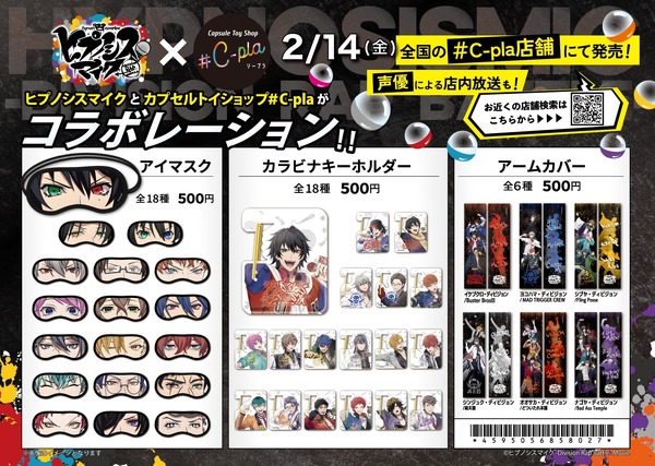 قناع العين "Hypnosis Mic" بنفس تصميم عينيك! السلع الأصلية متوفرة الآن في متجر ألعاب الكبسولات المتخصصة "#C-pla" الصورة/الصورة الثانية