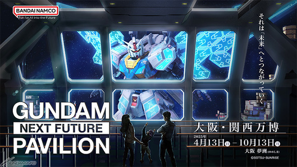 استمتع بـ "Gundam Pavilion" براحة! قبول طلبات اليانصيب الآن لحجوزات عرض الجناح الخاص بـ "معرض أوساكا/كانساي"