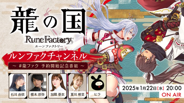 سيتم إصدار "Dragon Country Rune Factory" في 30 مايو! تم أيضًا الكشف عن إجمالي 16 "شخصية مهتمة بالحب" في الصورة / الصورة الثانية والعشرين PV