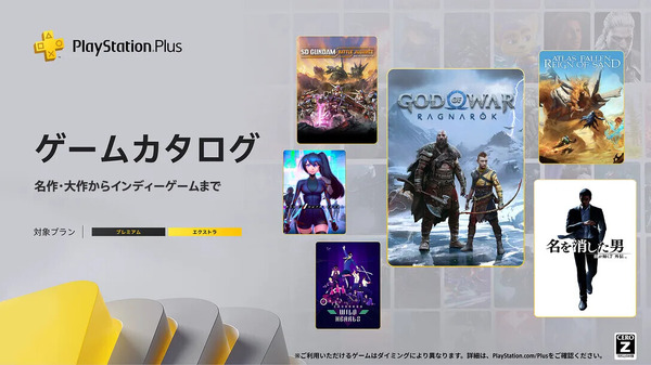 يمكنك لعب "Ryu ga Gotoku 7 Gaiden" و"SD Gundam Battle Alliance" والمزيد مع كتالوج ألعاب PS Plus! سيتم إضافة إجمالي 8 ألقاب في 21 يناير.