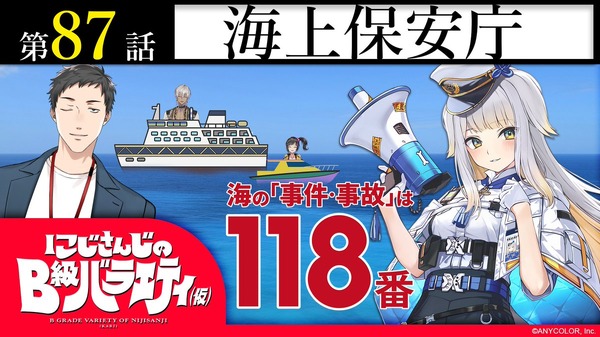 Nijisanji x Japan Coast Guard، برنامج التعاون "الشخص الذي تمت مقابلته من الدرجة الأولى جدًا" متاح الآن! أصبحت سترات النجاة المحببة لديبي ديبي وديبيرو التي صنعوها بأنفسهم والحيوانات المحنطة الشخصية موضوعًا ساخنًا.