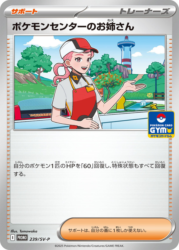 يظهر بوكيمون مدرب "Pokéka" في "Promo Card Pack 9th"! تم أيضًا إعادة تسجيل الصورة/الصورة الثالثة لـ "Pokemon Center Older Sister" المصممة حديثًا