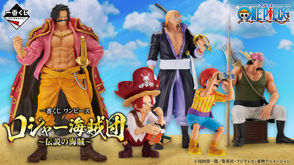 الجائزة الأخيرة هي رقم "Gold Roger on the Execution Platform"! "One Piece" New Kuji's Ichiban Kuji Open 