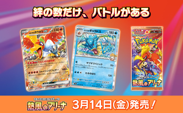 تم الإعلان عن New Pokeka Pack "Hot Air Arena"! "Hibiki's Houou Ex" و "Kisumi's Gyarados" متاحان أيضًا