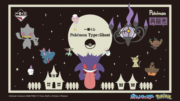 من المقرر أن يتم إعادة إصدار نوع Ghost Type Ichiban Kuji-"Pokepoke" المصنوع من المعجبين "Arceus Memersive على الطراز النادر" هو أيضًا موضوع ساخن! تصنيف الأخبار "بوكيمون"