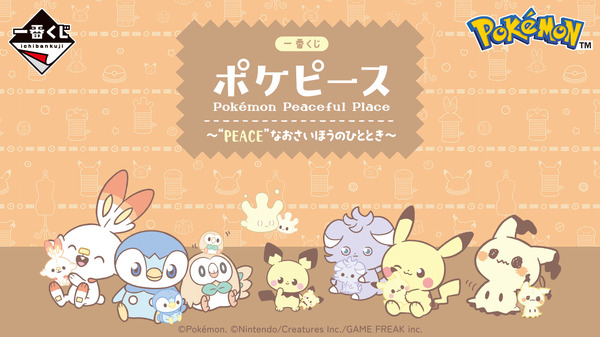 New Ichiban Kuji معروضة الآن للبيع ، مع "Pokepiece" تحت عنوان التطريز! خمسة حيوانات مثل Pikachu و Mokuro و Mimikkyu هي الآن ألعاب محشوة