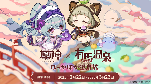 تقرير محلي عن تعاون "Genshin Impact" الناجح للغاية مع Arima Hot Springs! "Yumemizuki Mizuki" والآخرون يرحبون بكم في الأطعمة الذواقة والاستحمام