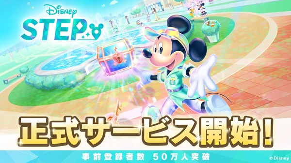 مطاردة الكنز مع ميكي والآخرين! ستكون لعبة معلومات الموقع "Disney Step" متاحة من اليوم ، 3 مارس