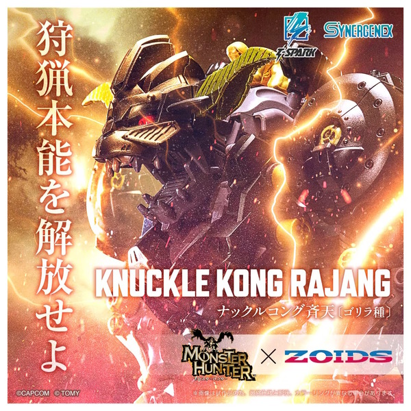 يتم إنشاء قسوة راجان في مونستر هنتر بالكامل مع zoids! يولد منتج التعاون "Knuckle Kong Saiten"