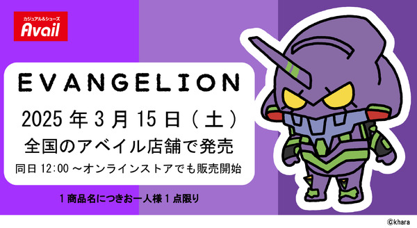 البضائع الجديدة Evangelion للبيع في Avail! الوحدات الأولى المشوهة لطيفة