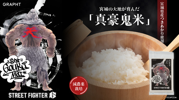 أنا سيد الأرز! تم إصدار "Shingoki Rice" بالتعاون مع Gouki في Strike 6 