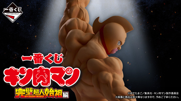 الجائزة A هي شخصية كينيكومان مع قبضتها اليسرى رفعت! "Kinnikuman" Perfect Superhuman Profours Edition Ichiban Kuji تشكيلة كاملة أصدرت بافالومان وشيطان جنرال أيضًا إلى شخصيات ثلاثية الأبعاد